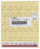 BOSCH 2608608H66 Sanding paper C355 230 x 280 mm, P320